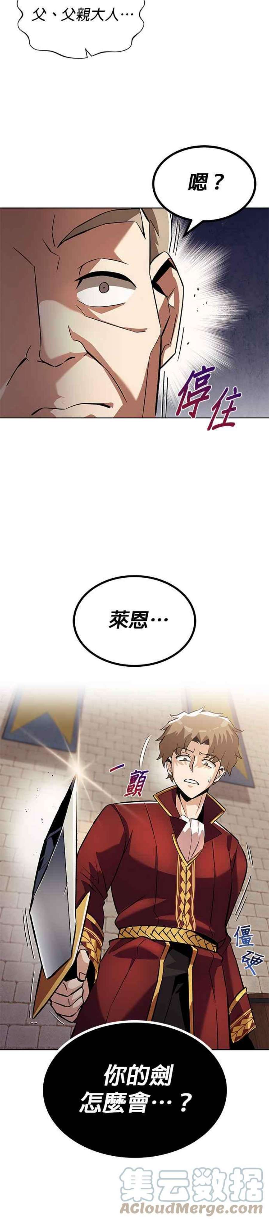 懒惰公子成长记25话