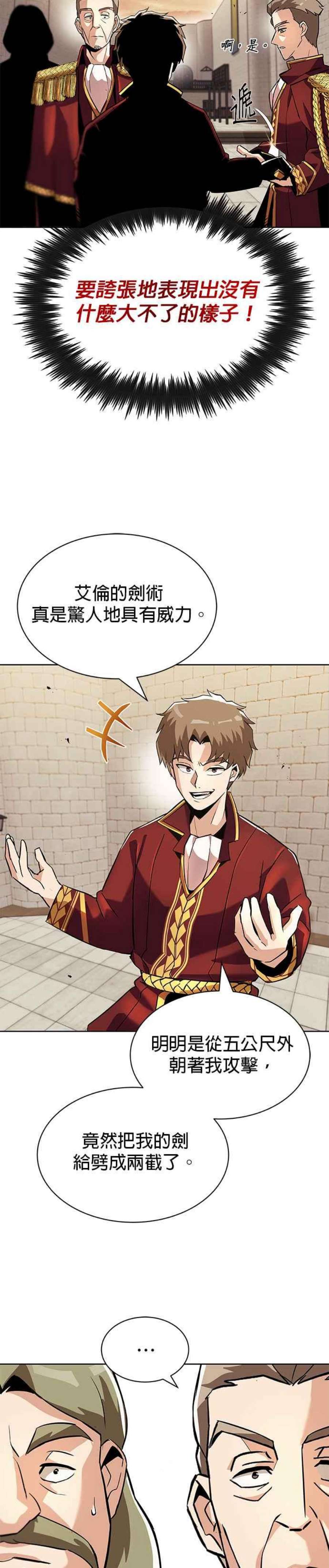 懒惰公子成长记25话