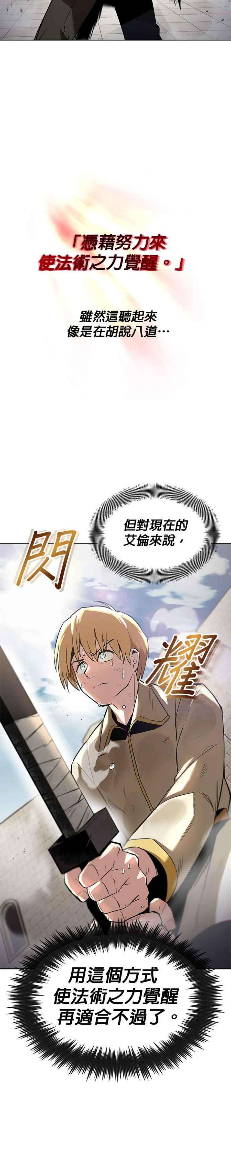 懒惰公子成长记26话