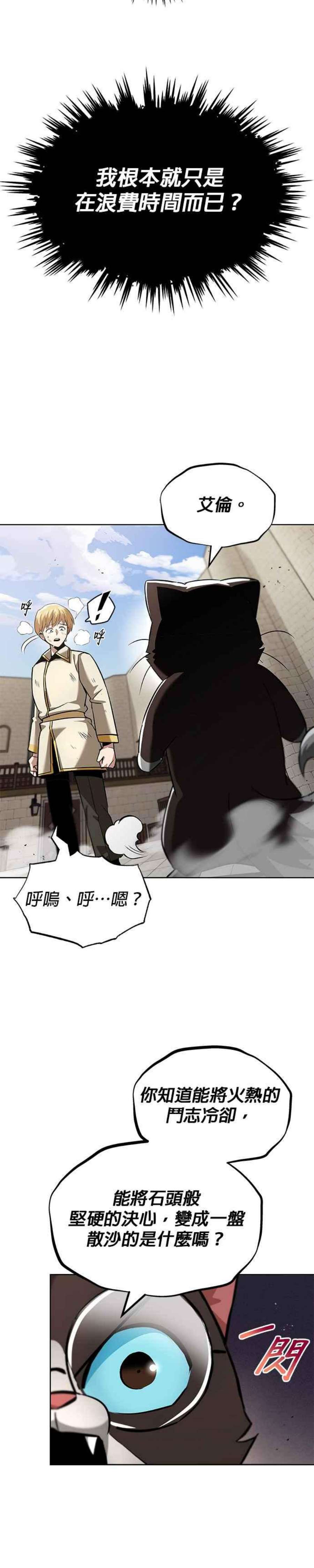 懒惰公子成长记26话
