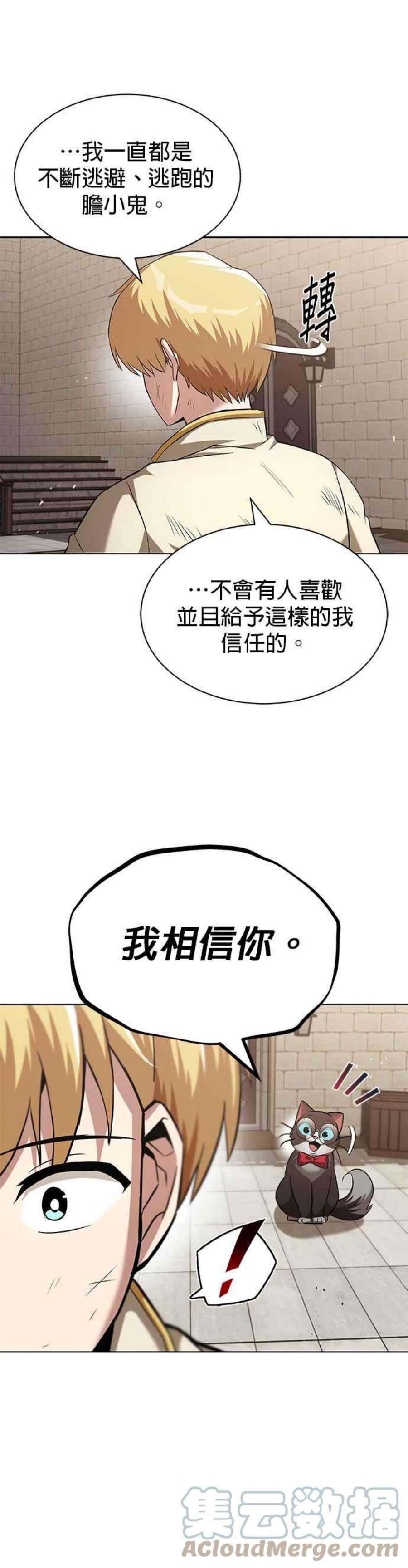 懒惰公子成长记26话