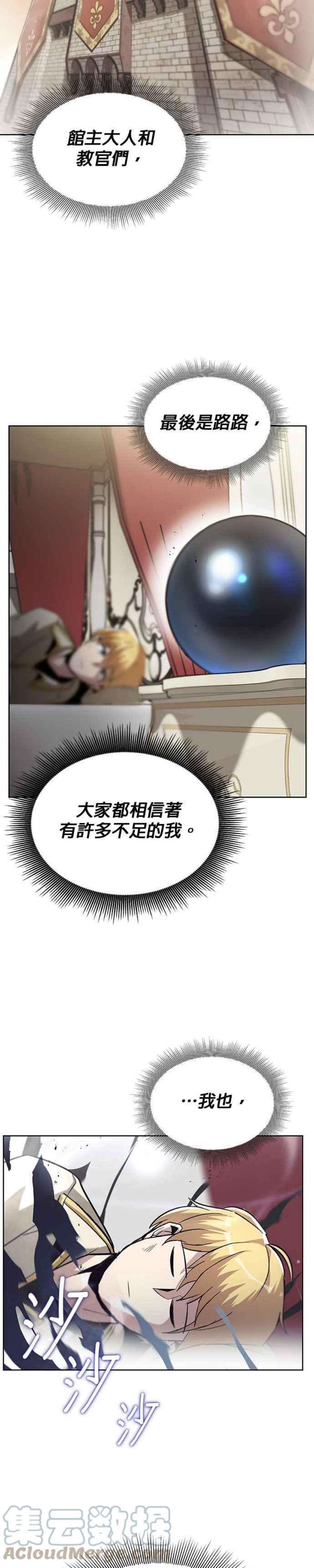 懒惰公子成长记26话