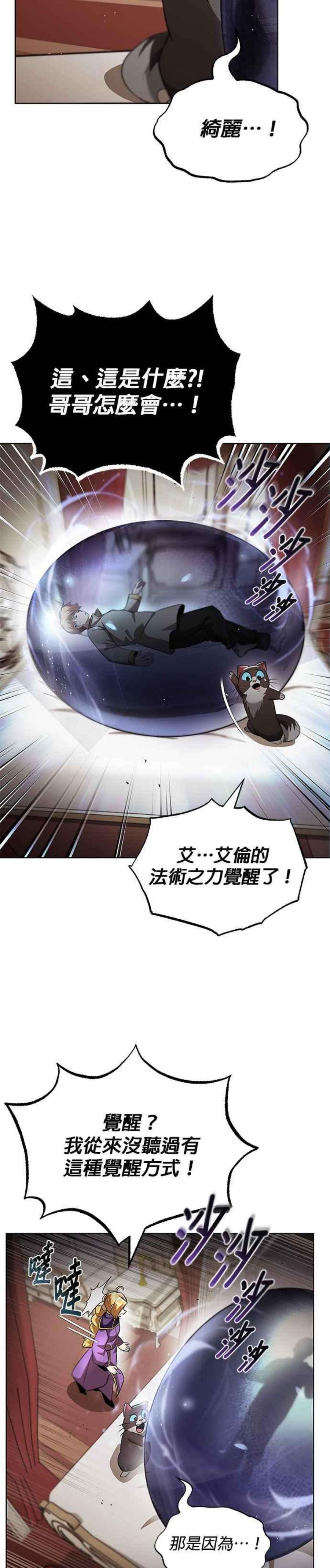 懒惰公子成长记26话