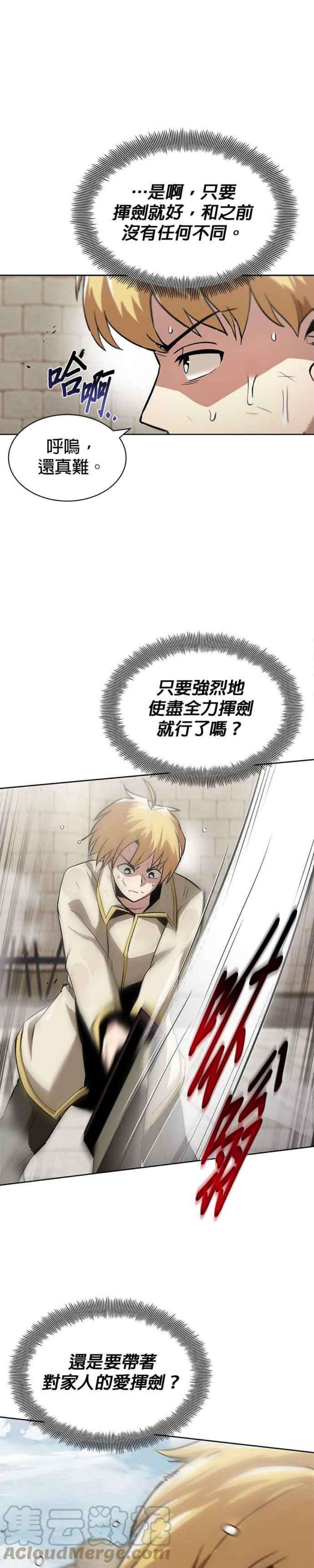 懒惰公子成长记26话