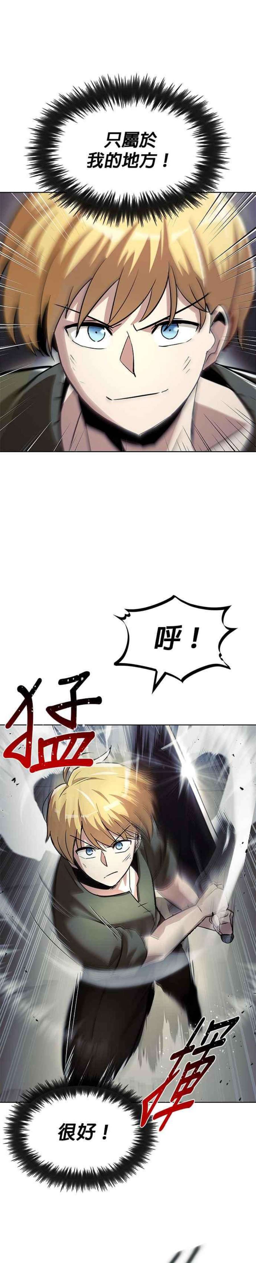 懒惰公子成长记27话