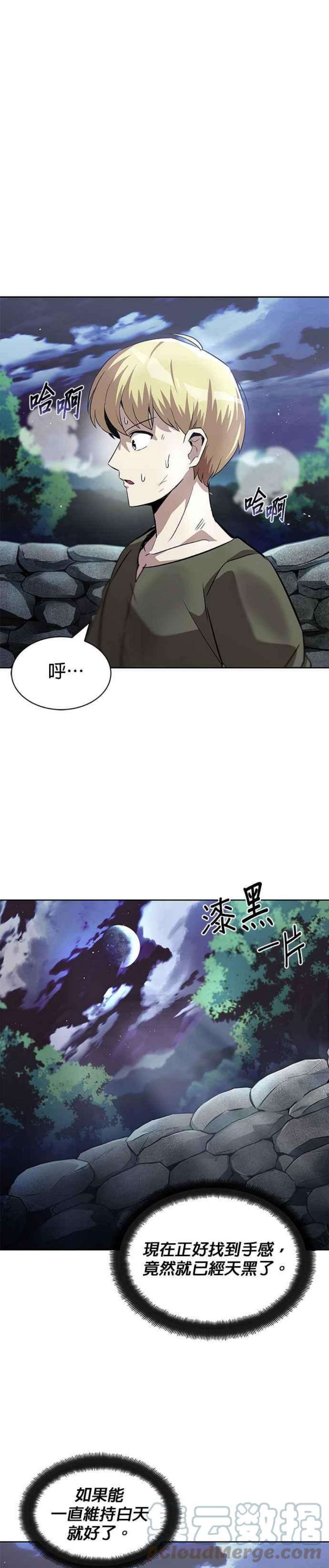 懒惰公子成长记27话
