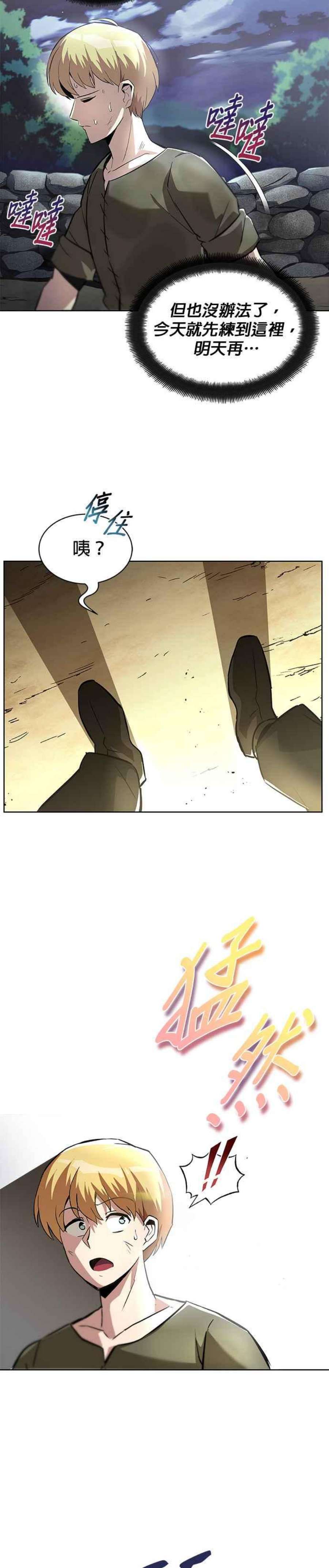 懒惰公子成长记27话