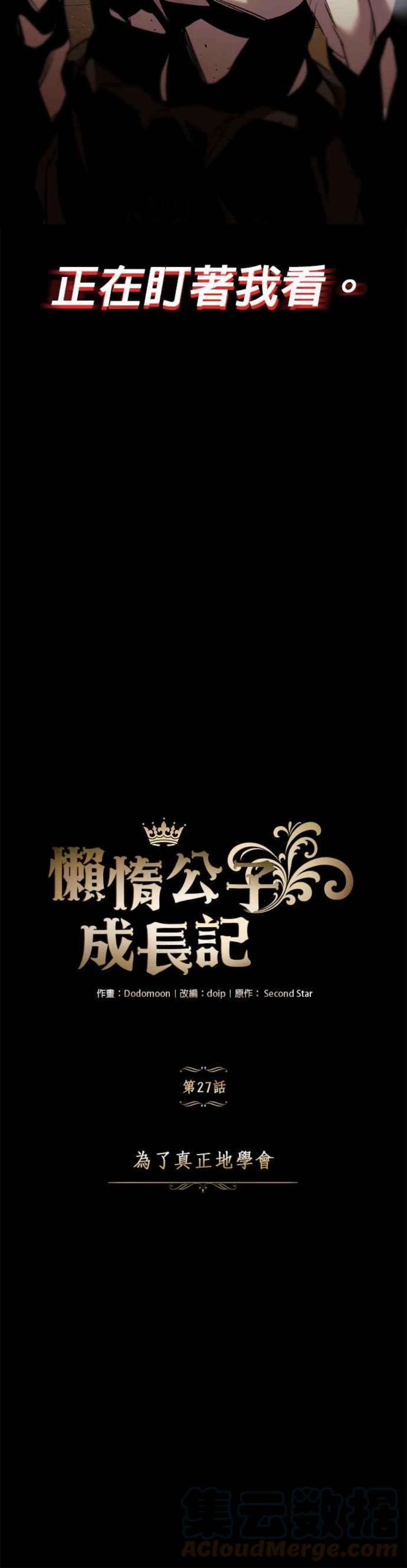 懒惰公子成长记27话
