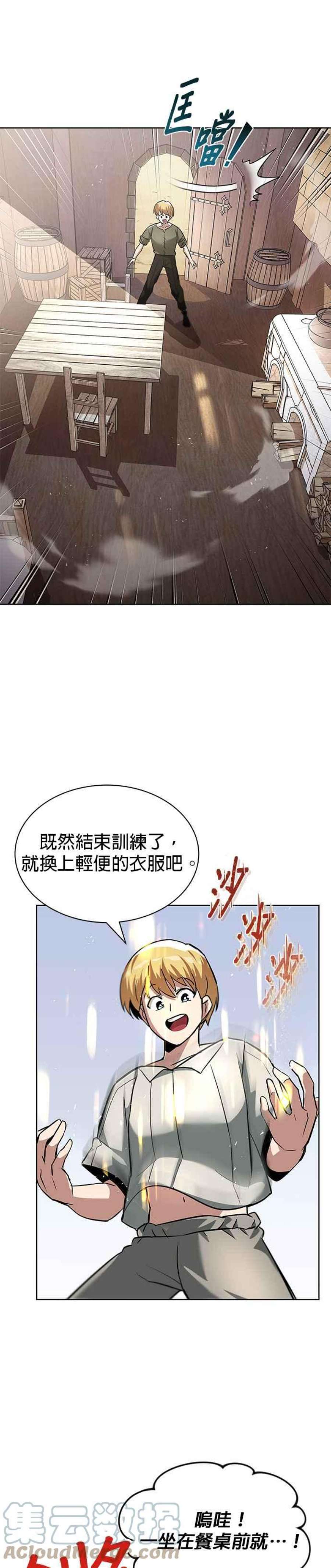 懒惰公子成长记27话