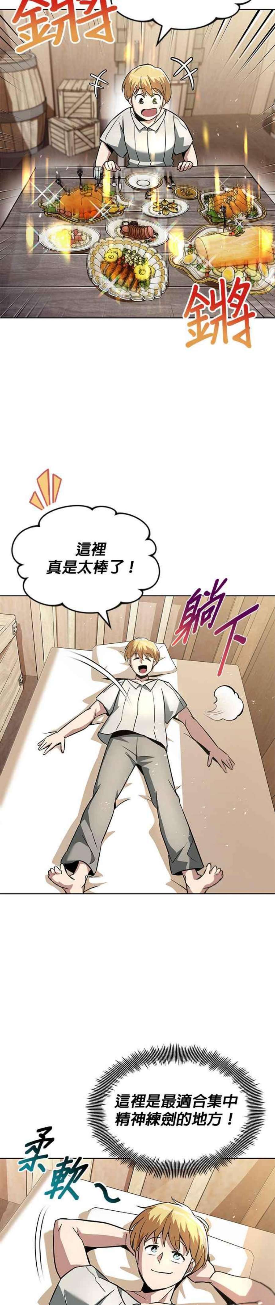 懒惰公子成长记27话