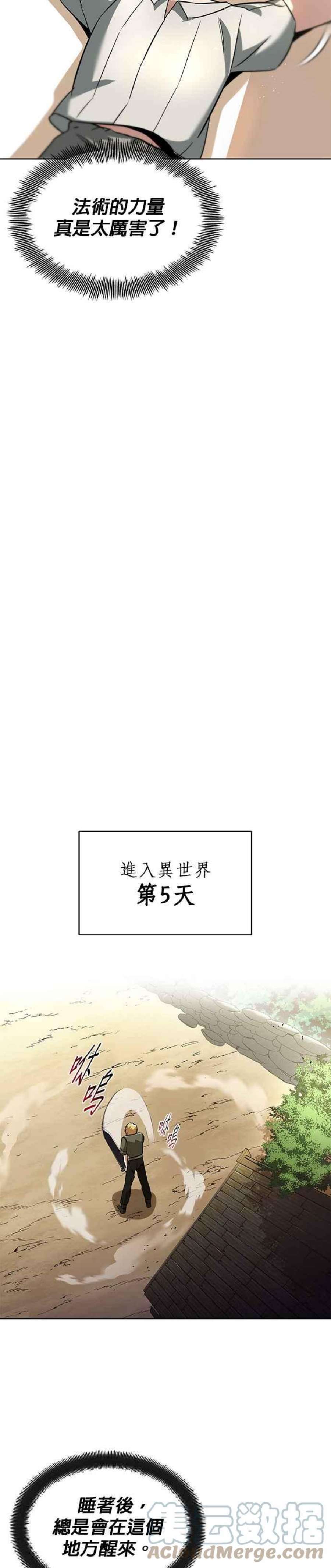 懒惰公子成长记27话