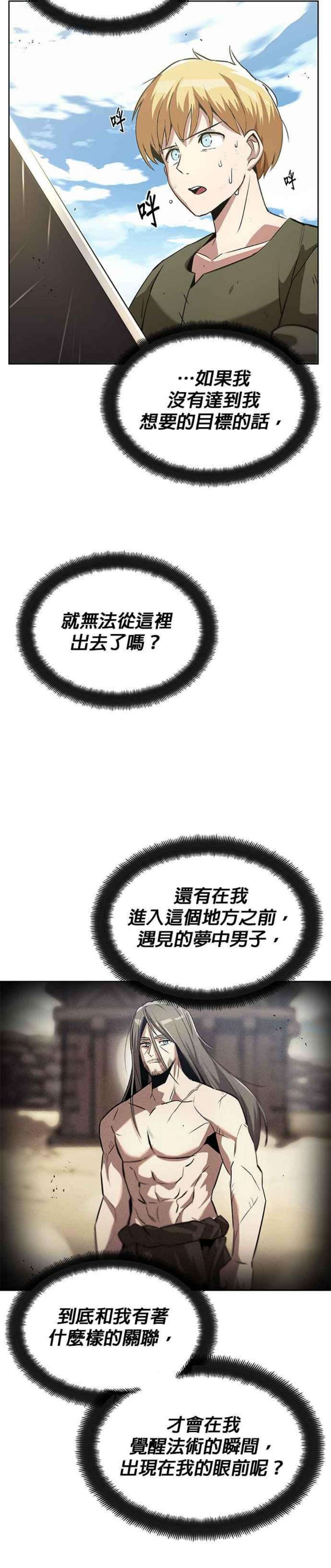 懒惰公子成长记27话
