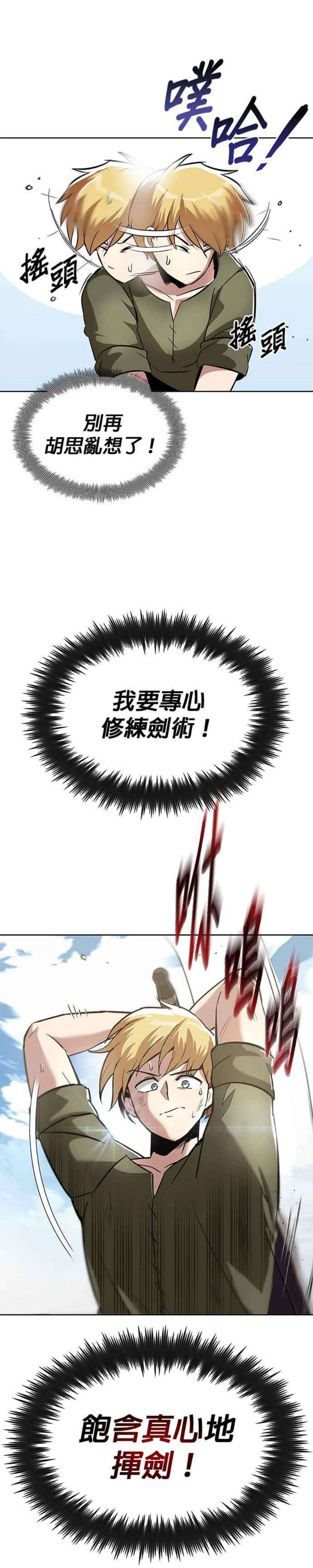 懒惰公子成长记27话