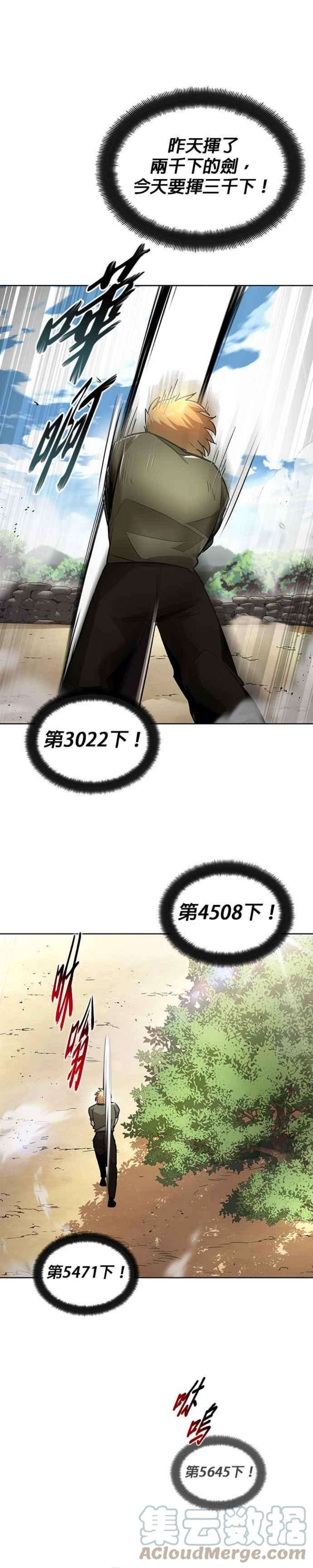 懒惰公子成长记27话