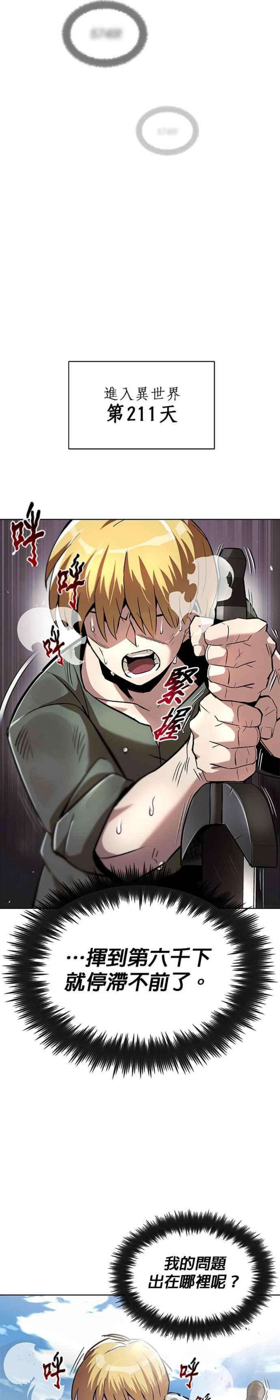 懒惰公子成长记27话