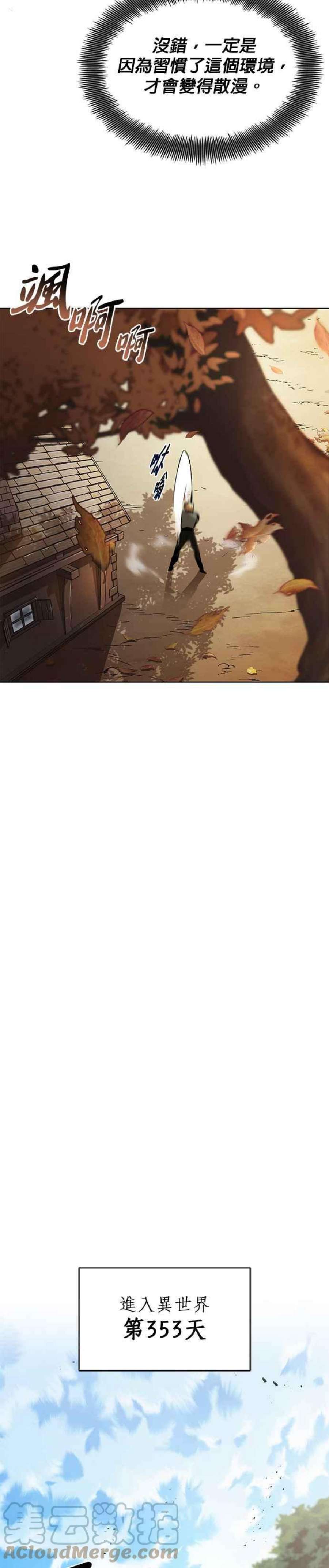 懒惰公子成长记27话