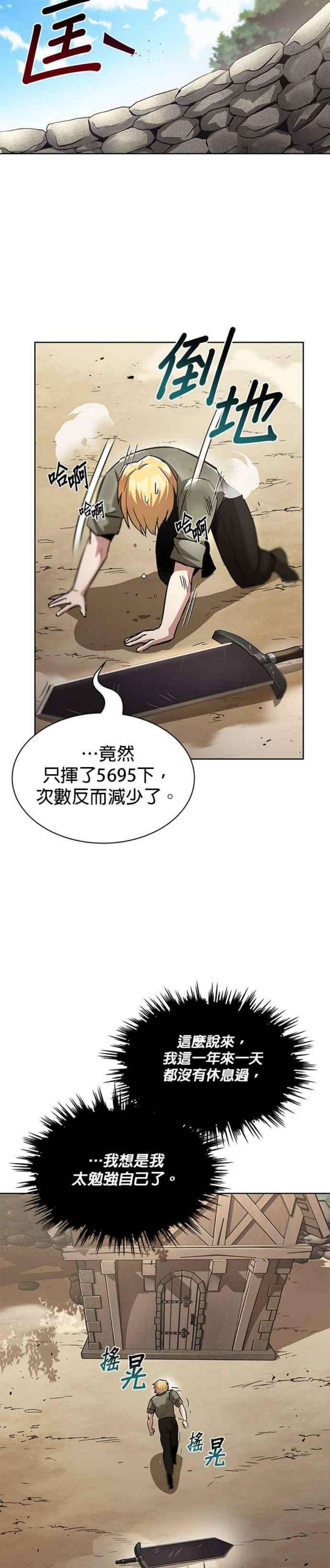 懒惰公子成长记27话