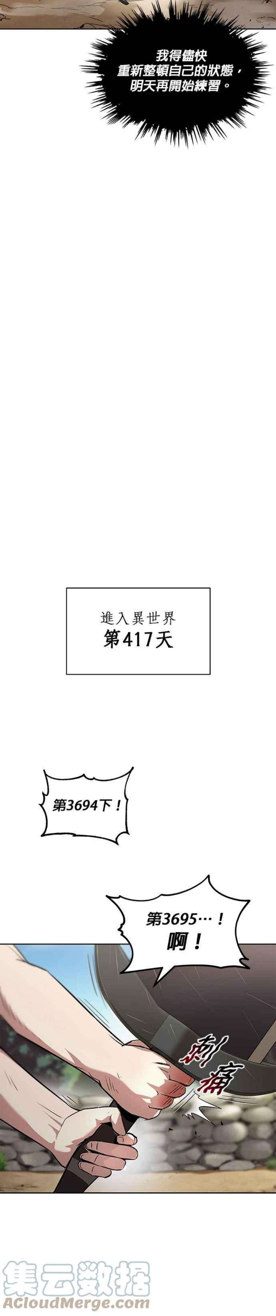 懒惰公子成长记27话