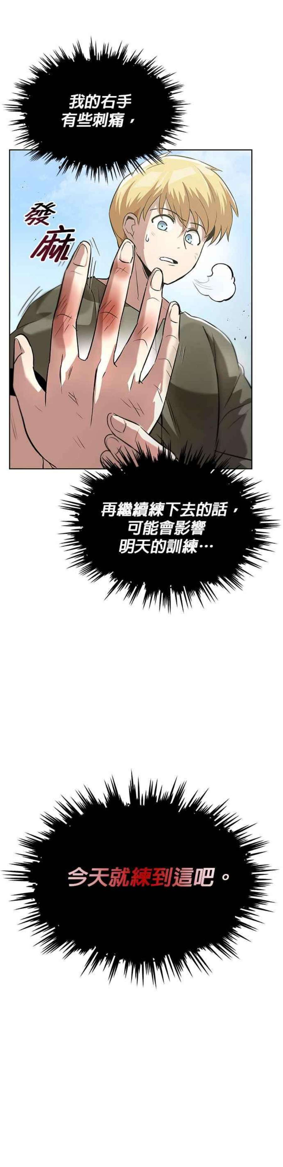 懒惰公子成长记27话
