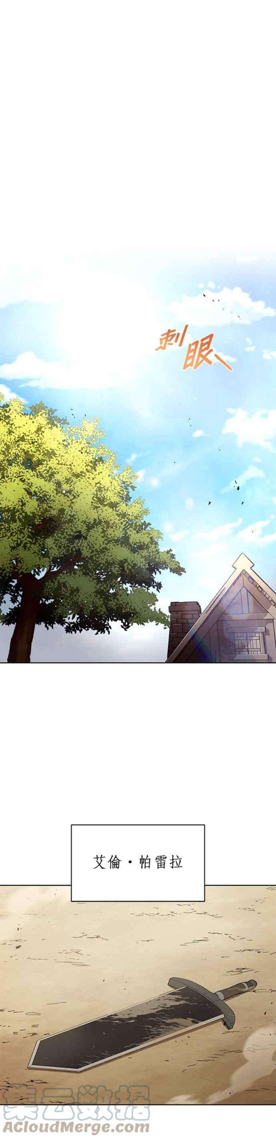 懒惰公子成长记27话