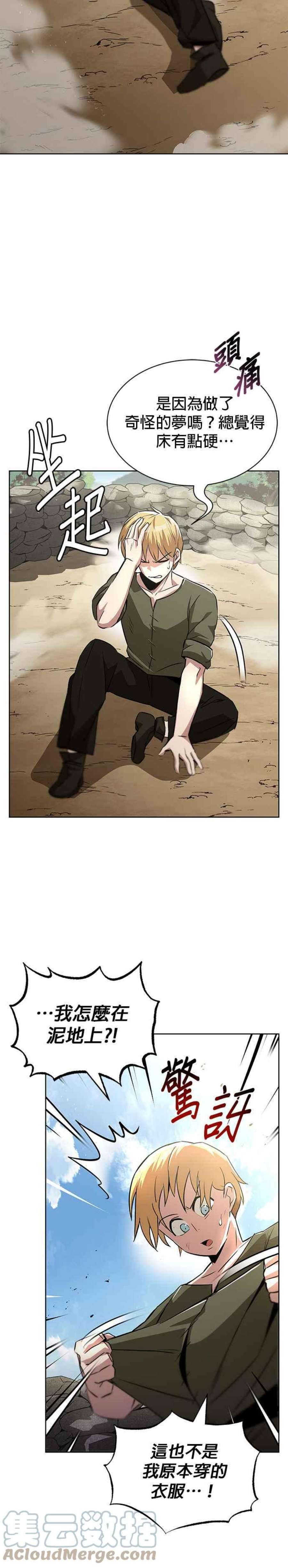 懒惰公子成长记27话