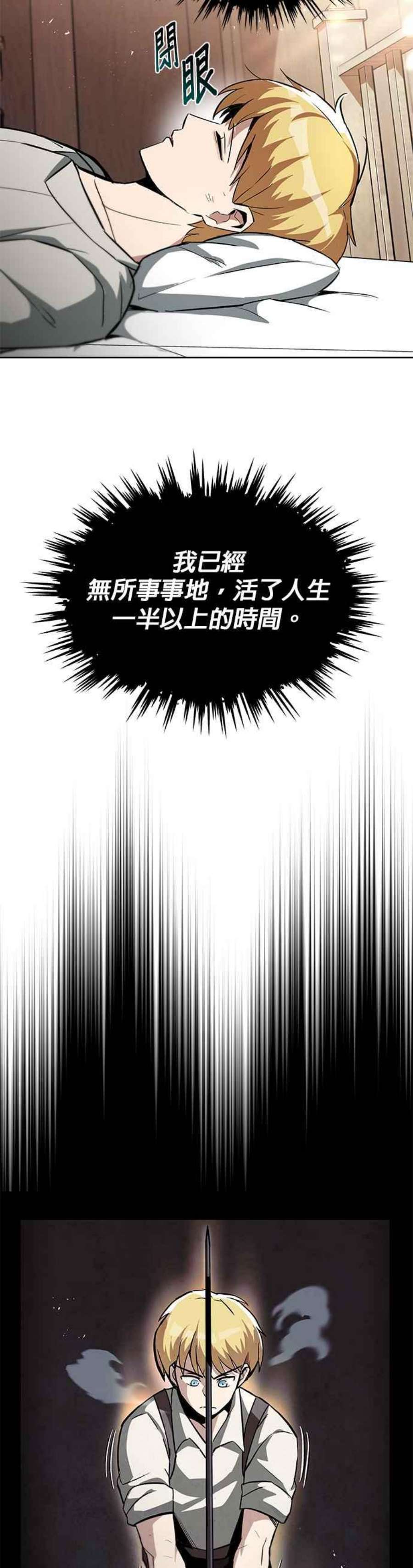 懒惰公子成长记28话