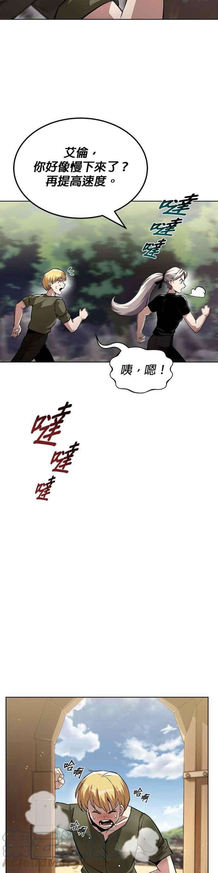 懒惰公子成长记28话