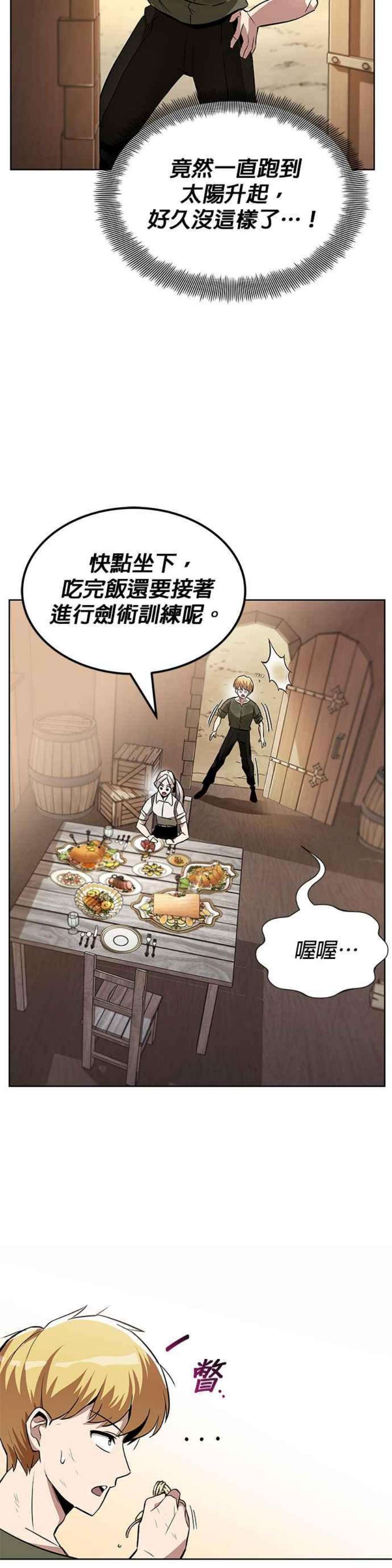 懒惰公子成长记28话