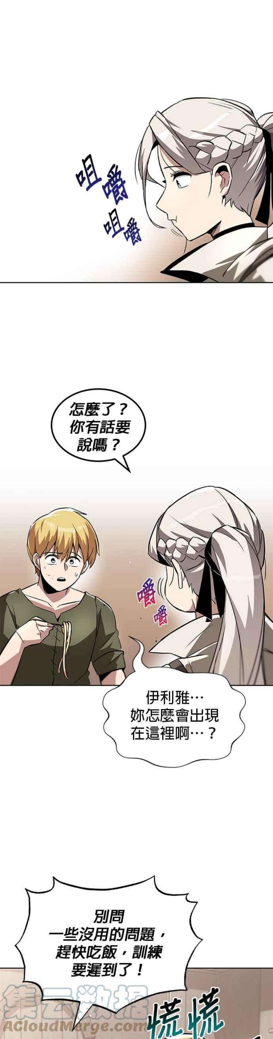 懒惰公子成长记28话