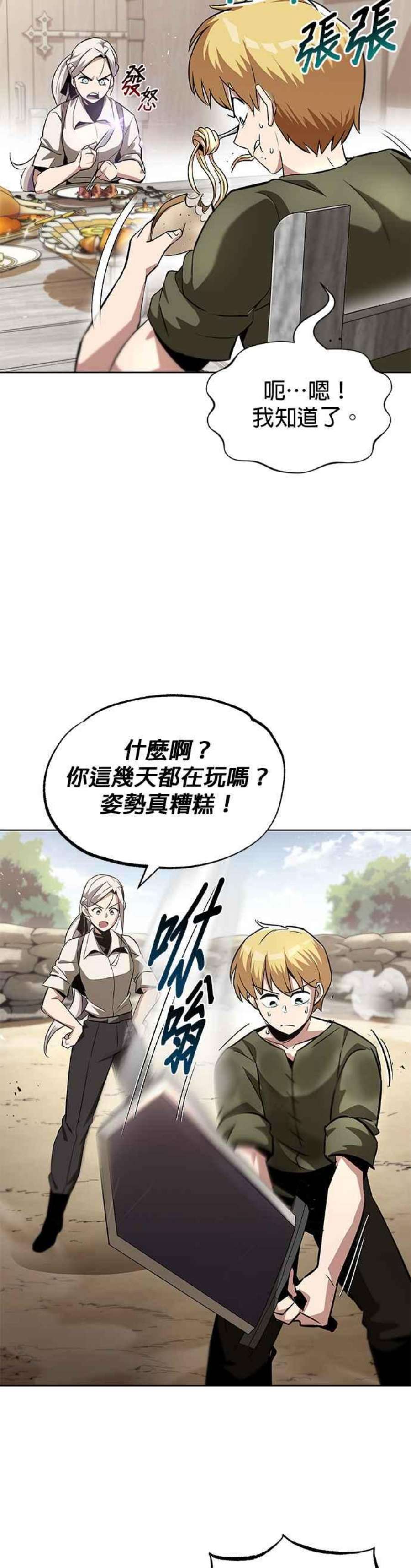 懒惰公子成长记28话