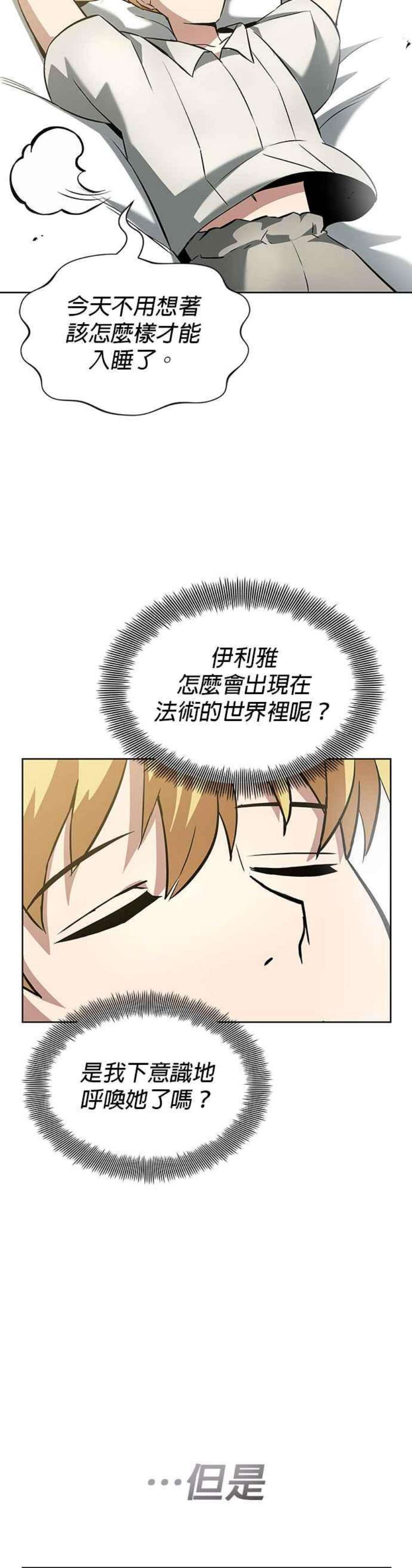 懒惰公子成长记28话