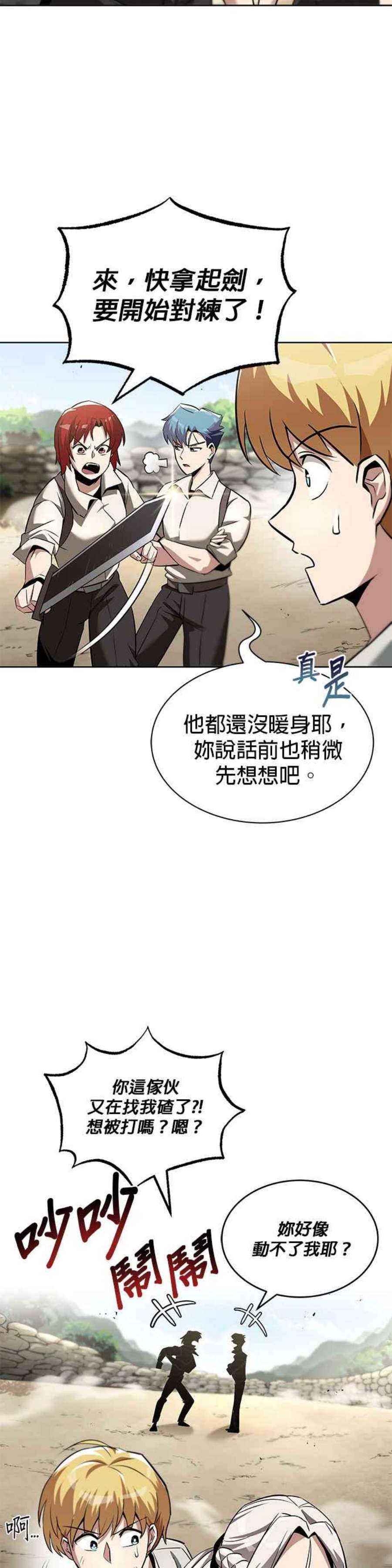 懒惰公子成长记28话