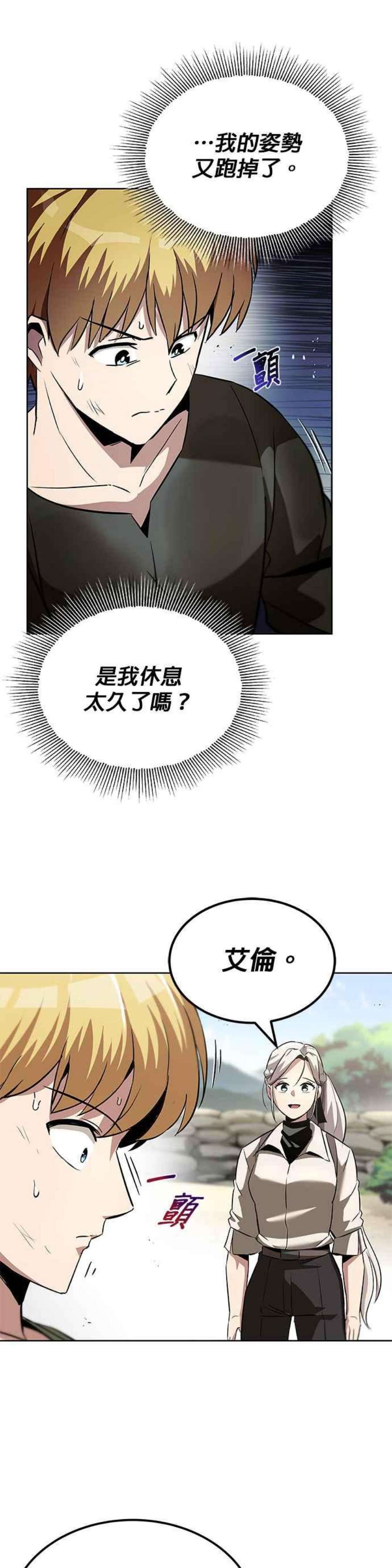 懒惰公子成长记28话