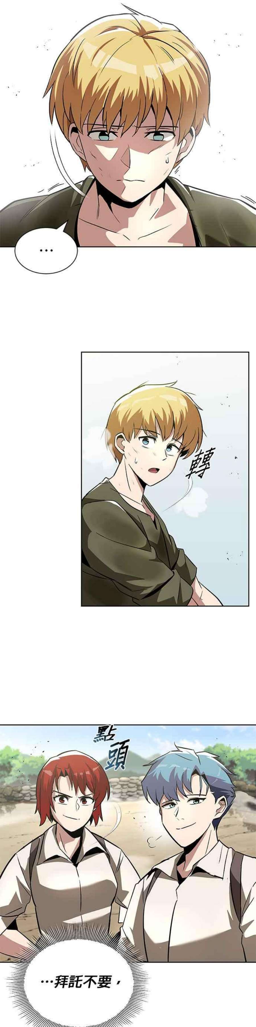 懒惰公子成长记28话