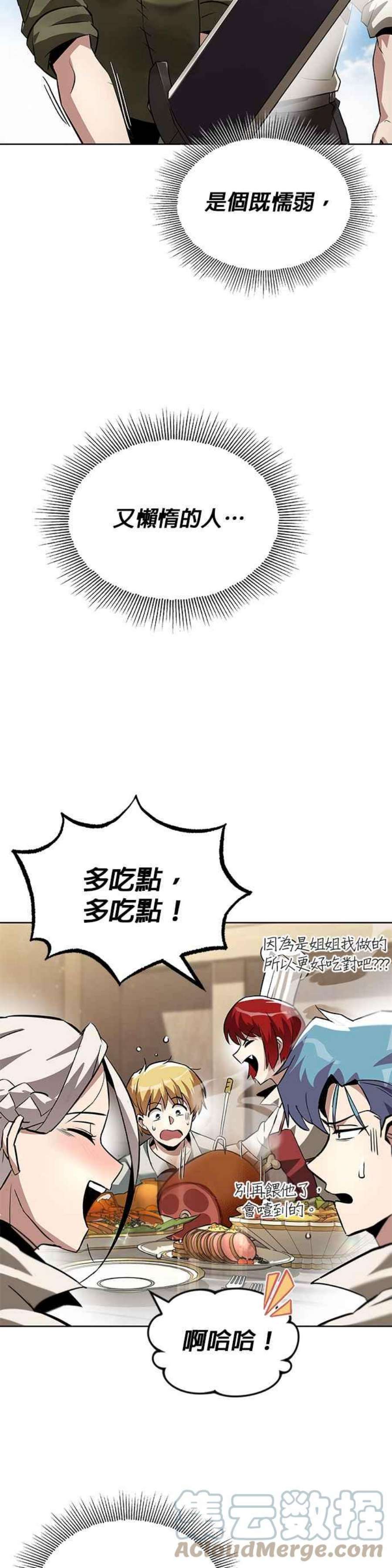 懒惰公子成长记28话