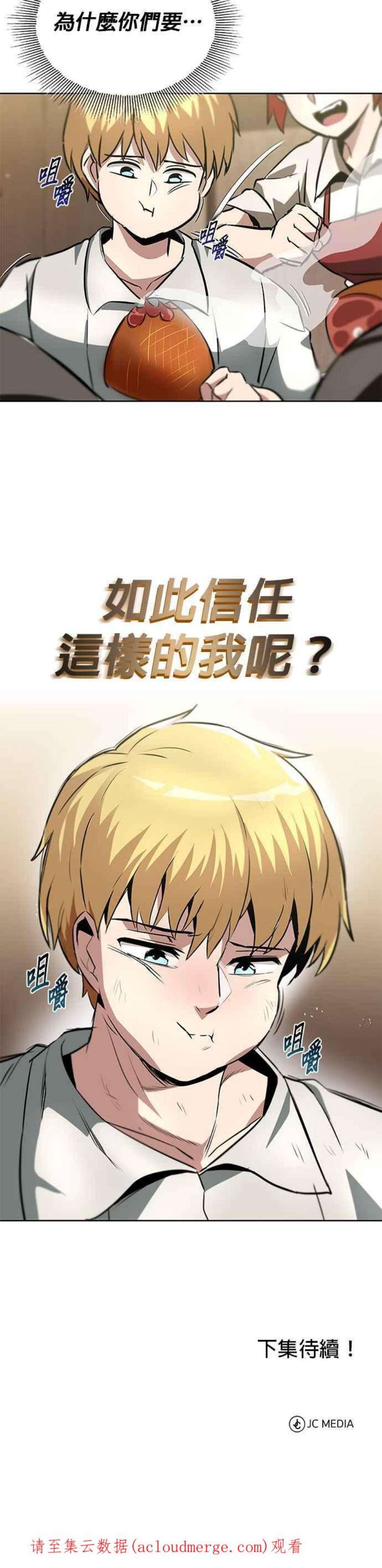 懒惰公子成长记28话