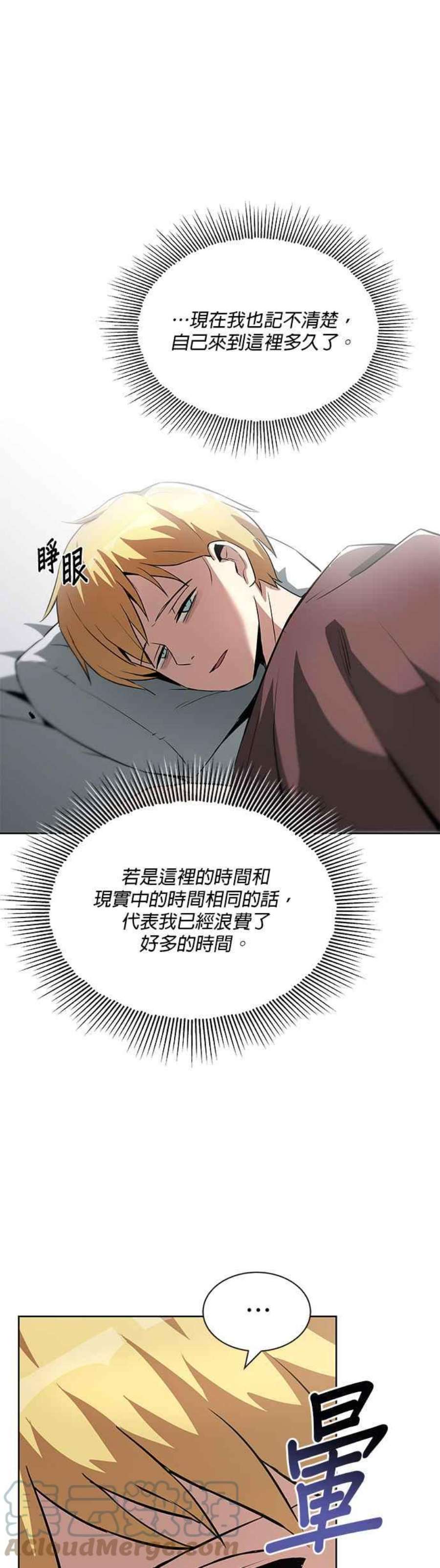 懒惰公子成长记28话