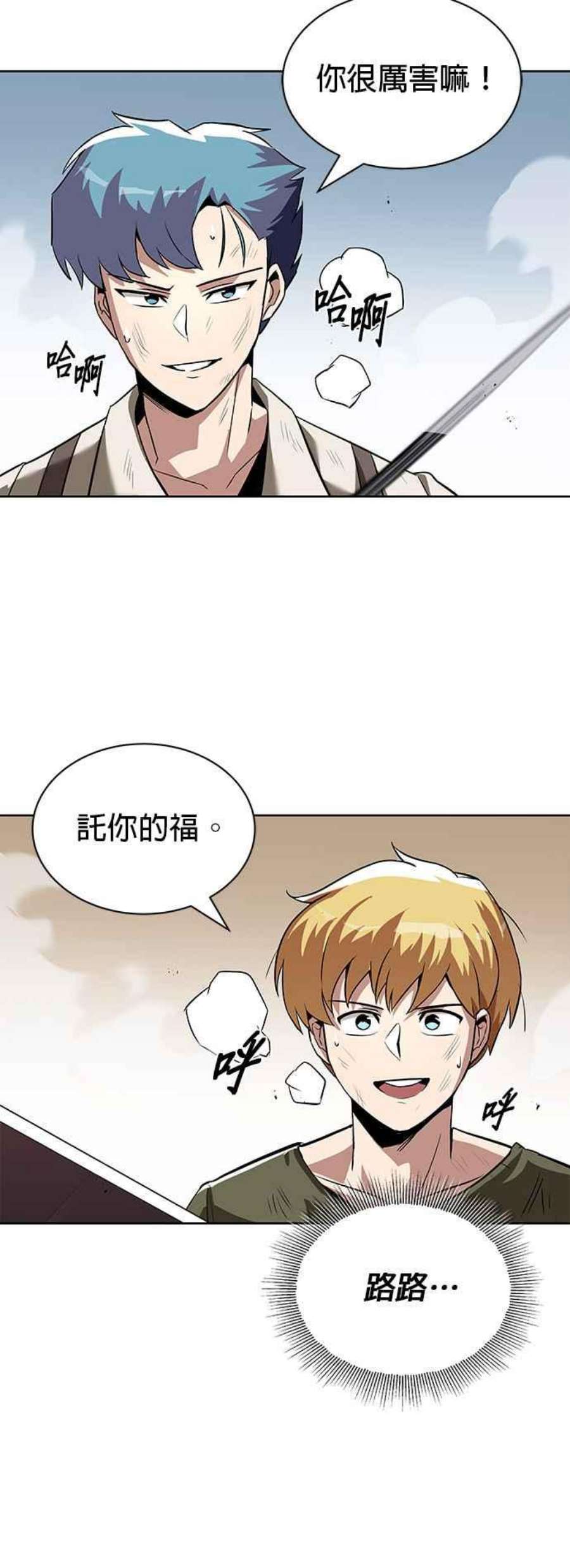 懒惰公子成长记29话