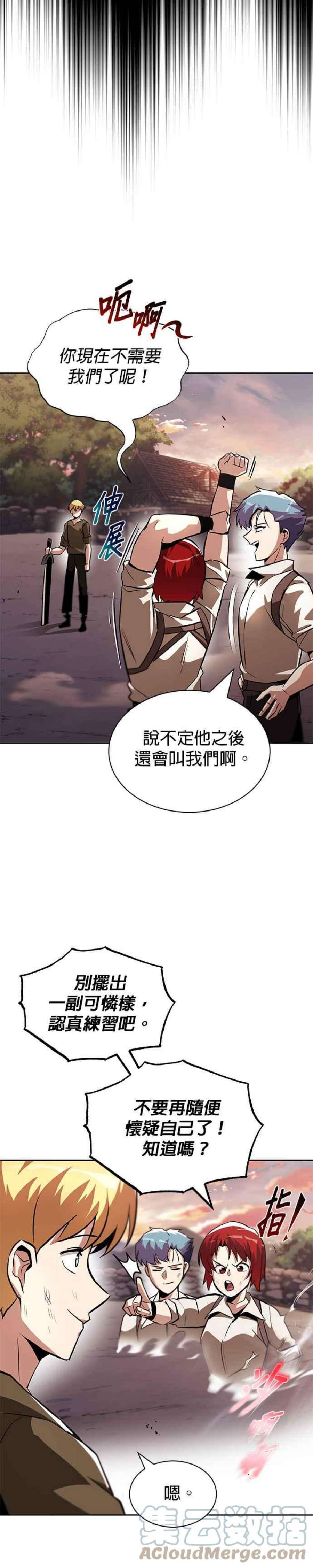 懒惰公子成长记29话