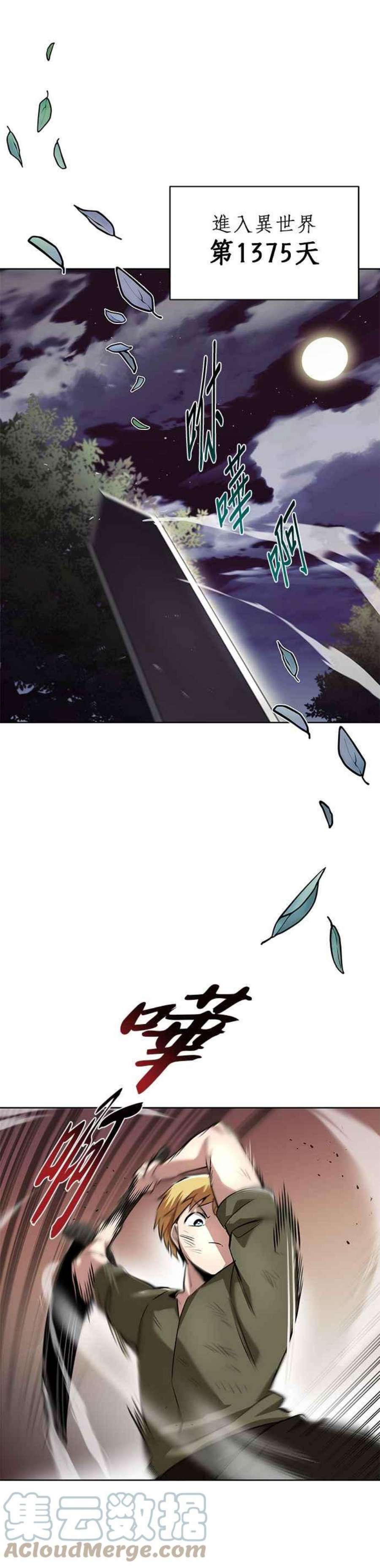 懒惰公子成长记29话