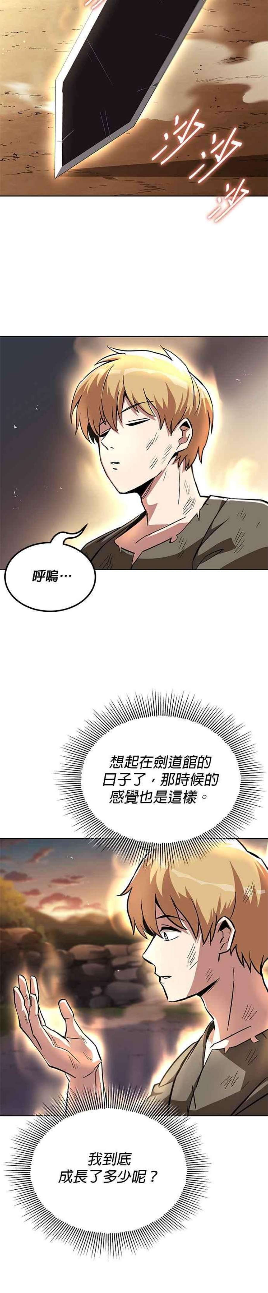 懒惰公子成长记29话