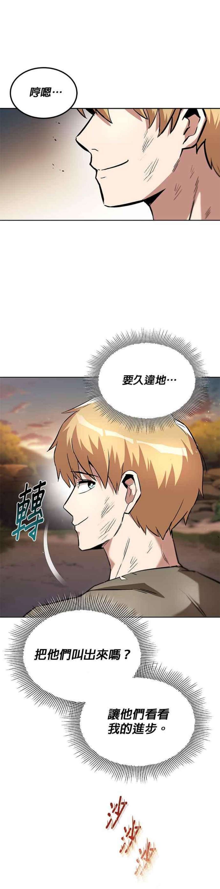 懒惰公子成长记29话