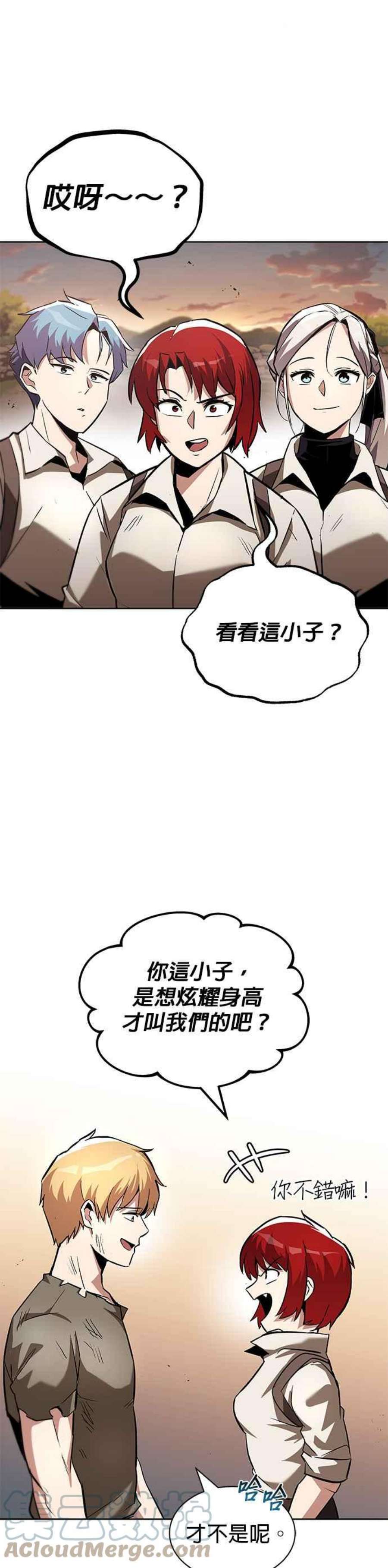 懒惰公子成长记29话