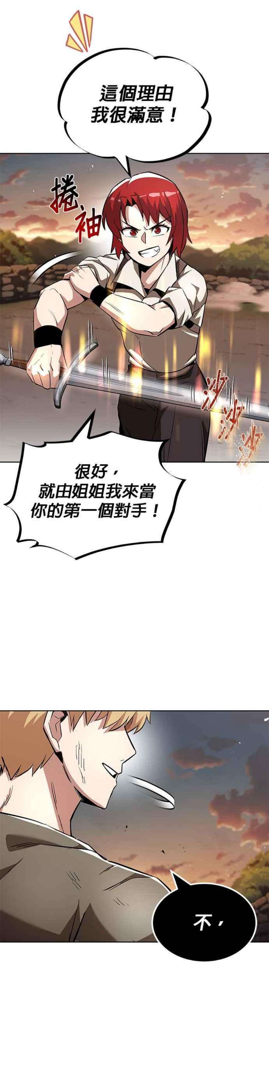 懒惰公子成长记29话