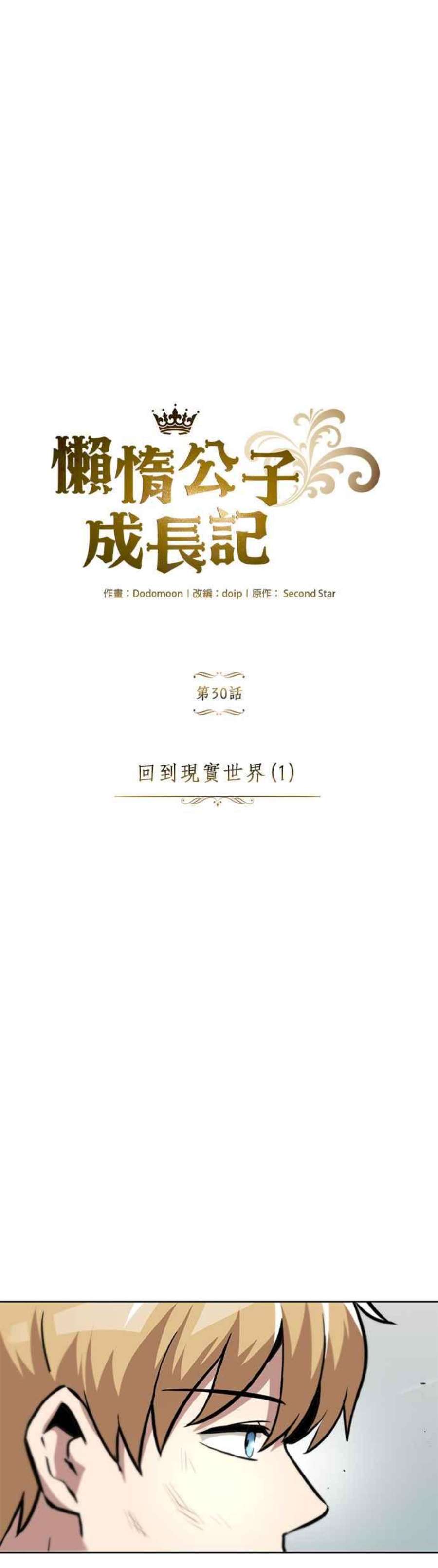 懒惰公子成长记30话