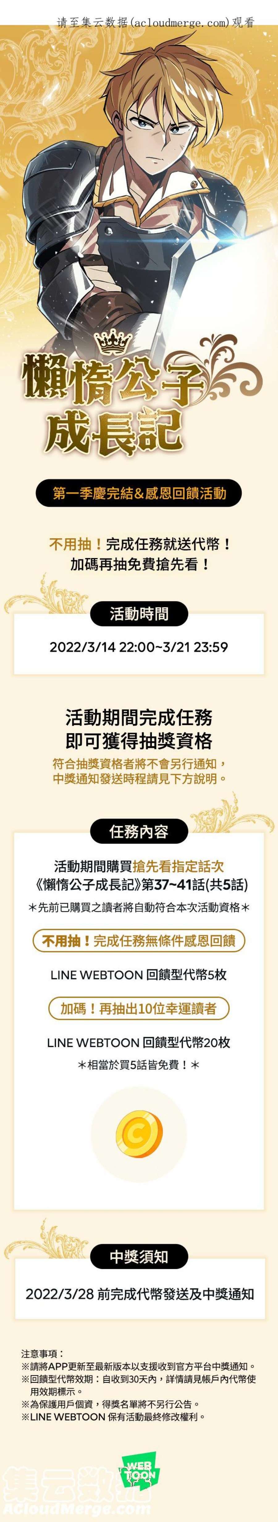懒惰公子成长记31话