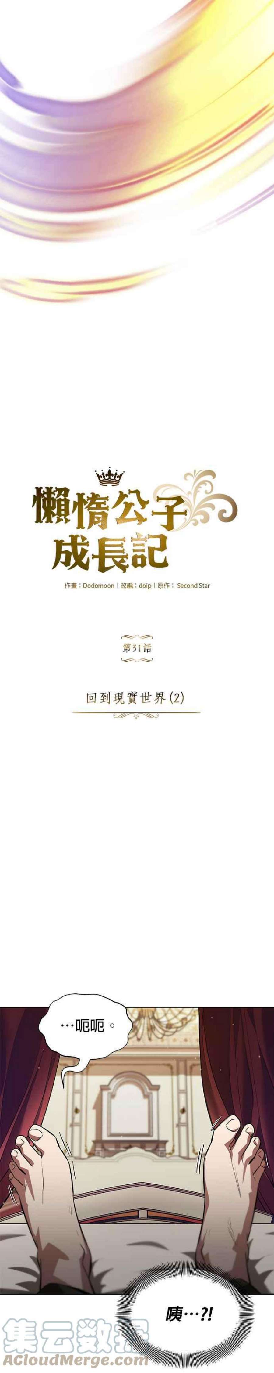 懒惰公子成长记31话