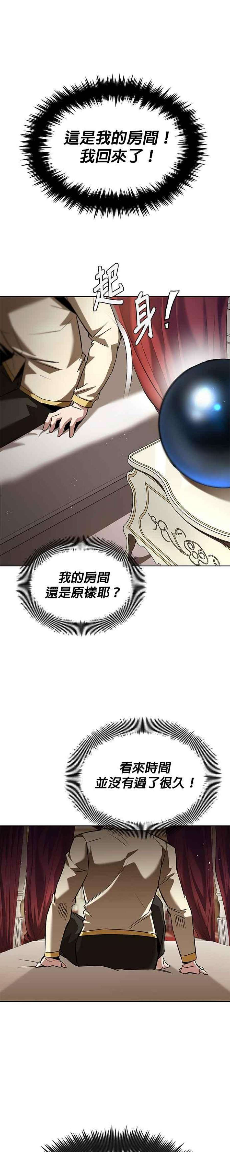 懒惰公子成长记31话