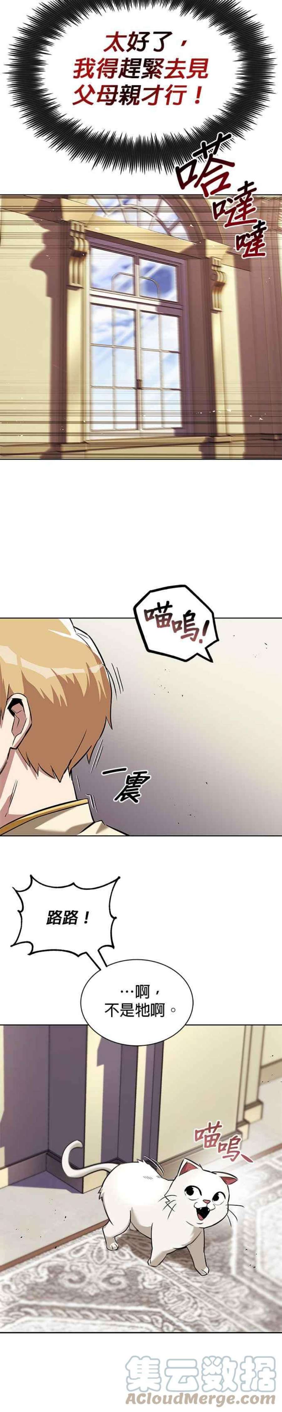 懒惰公子成长记31话