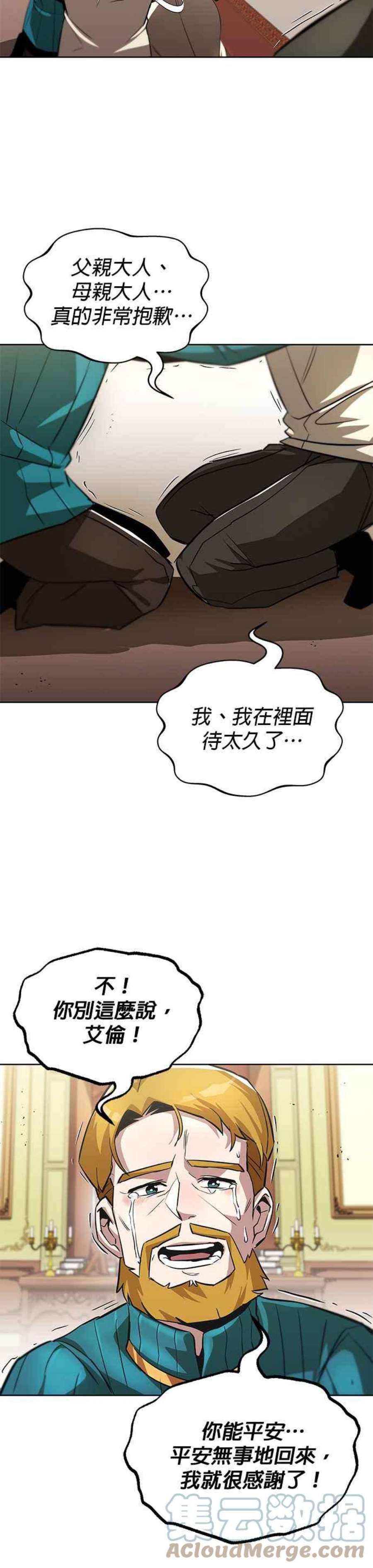 懒惰公子成长记31话
